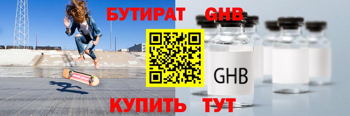 БУТИРАТ 99%  Бутират  Усть-Лабинск  Вход с VPN 