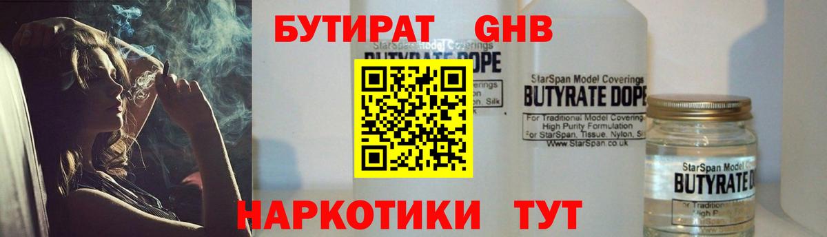 Бутират бутандиол Усть-Лабинск