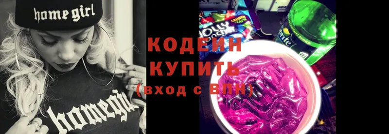 как найти   Усть-Лабинск  Кодеиновый сироп Lean Purple Drank 