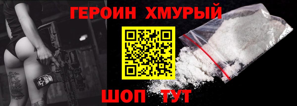 ГЕРОИН хмурый  Вход с VPN  Героин  Усть-Лабинск 
