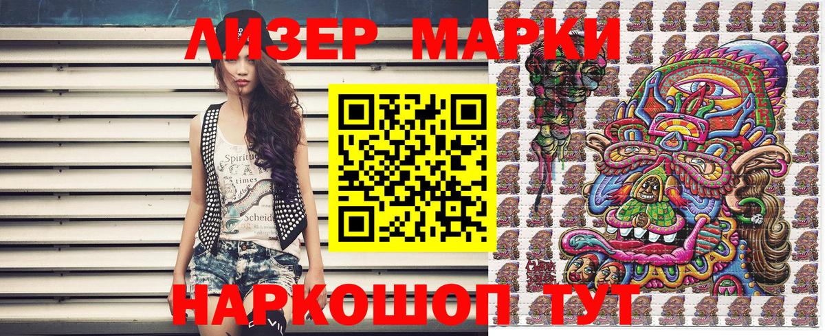 Наркотические марки 1,5мг Усть-Лабинск
