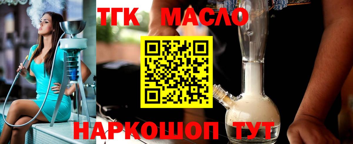 Дистиллят ТГК THC oil Усть-Лабинск
